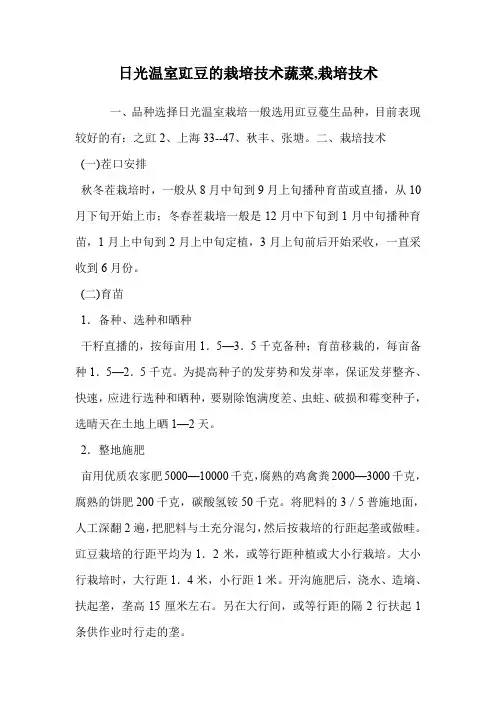 日光温室豇豆的栽培技术蔬菜