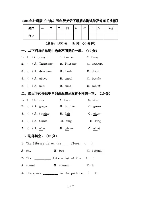 2023年外研版(三起)五年级英语下册期末测试卷及答案【推荐】