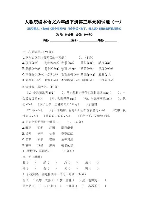 人教统编本语文六年级下册第三单元测试题附答案(共两份)