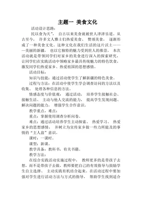 主题一 美食文化教案(四年级下册综合实践活动)