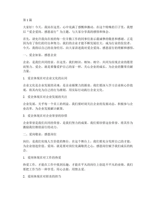 爱企爱岗感恩演讲稿(3篇)