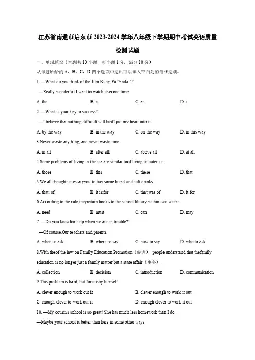 江苏省南通市启东市2023-2024学年八年级下学期期中考试英语质量检测试题(含答案)