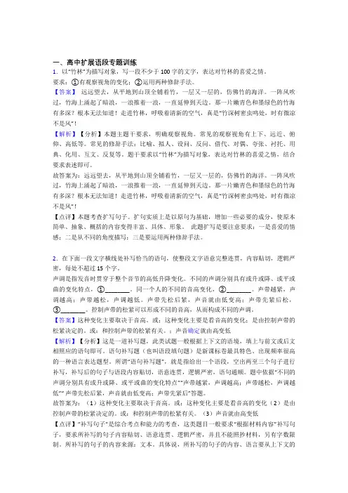 语文 扩展语段的专项 培优 易错 难题练习题含答案
