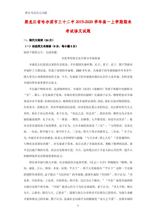 2019-2020学年黑龙江省哈尔滨市三十二中高一上学期期末考试语文试题(解析版)