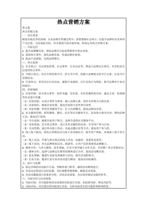 热点营销方案