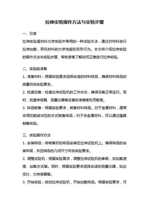 拉伸实验操作方法与实验步骤