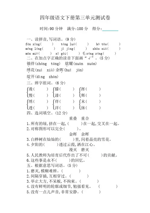 部编版四年级下册语文第三单元测试卷及答案【2020新审】