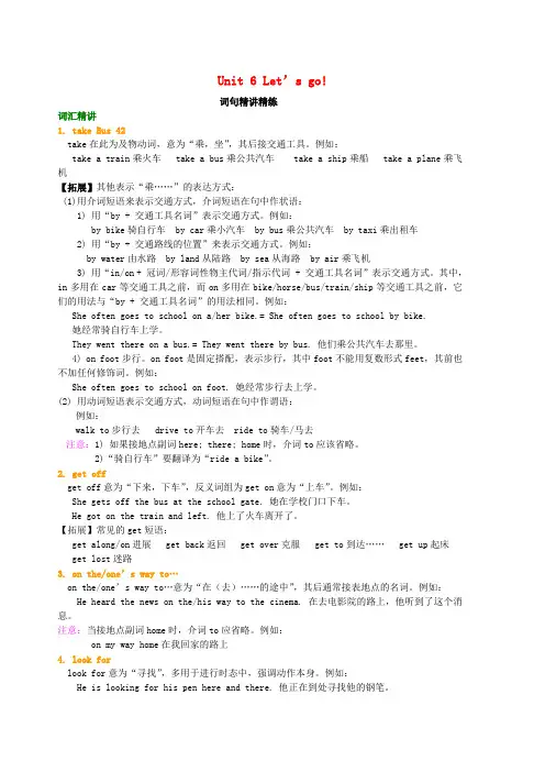 七年级英语上册 Unit 6 Let’s go词句精讲精练 (新版)冀教版