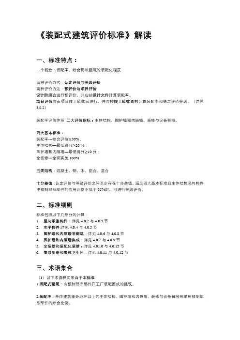 《装配式建筑评价标准》解读