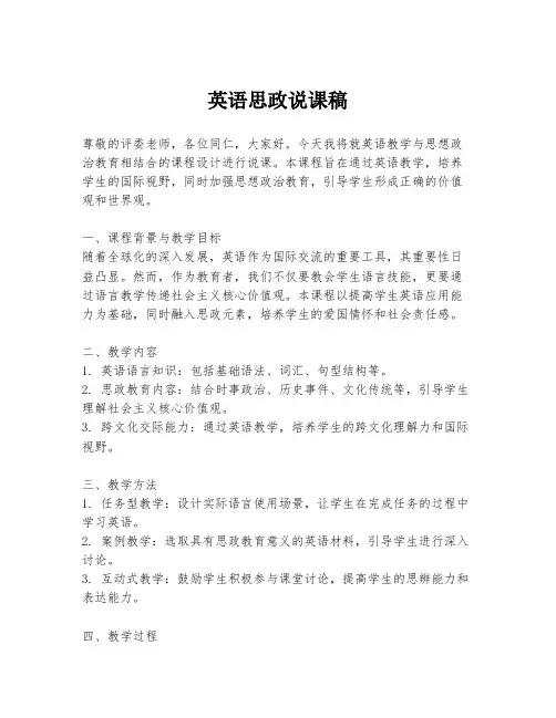 英语思政说课稿
