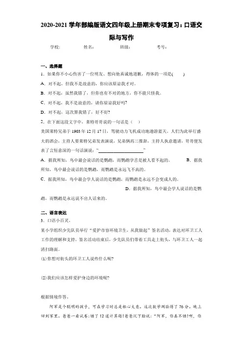 2020-2021学年部编版语文四年级上册期末专项复习：口语交际与写作