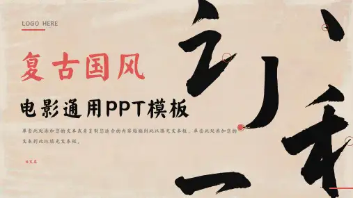 复古电影ppt模版 (15)