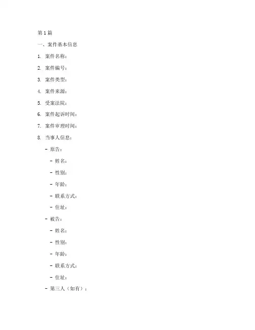 法律案件说明模版(3篇)
