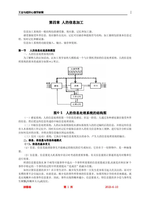 第四章-人的信息加工