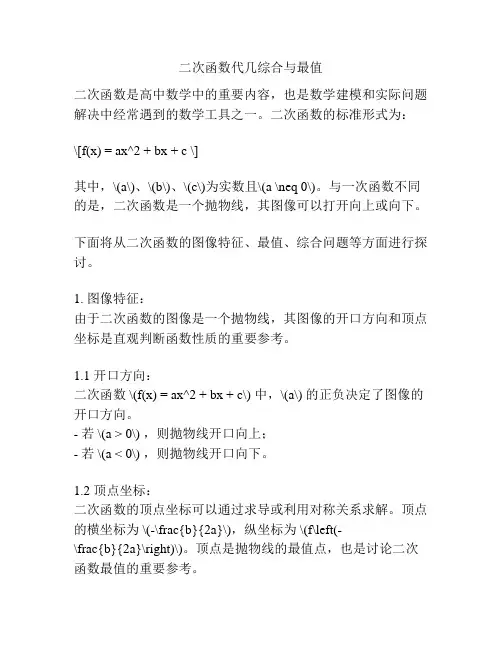 二次函数代几综合与最值
