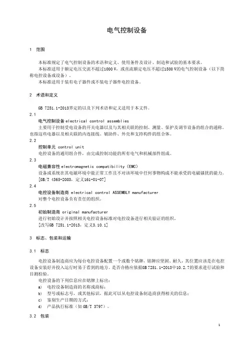 电气控制设备