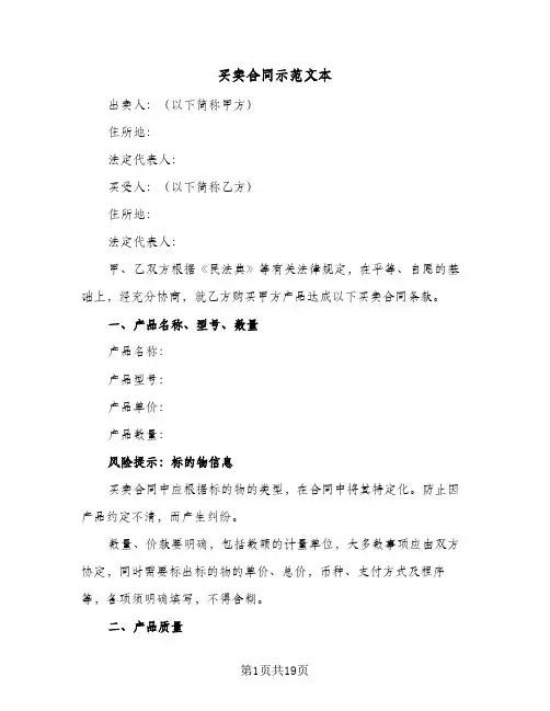 买卖合同示范文本(5篇)