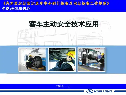 汽车安全例检课件5