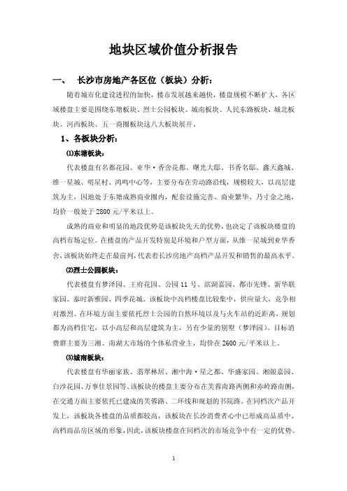 地块区域价值分析报告