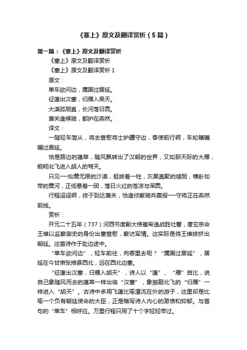 《塞上》原文及翻译赏析（5篇）