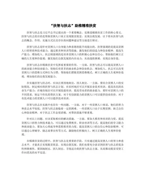 “扶智与扶志”助推精准扶贫