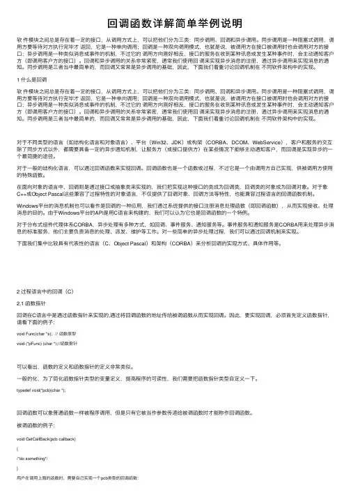回调函数详解简单举例说明