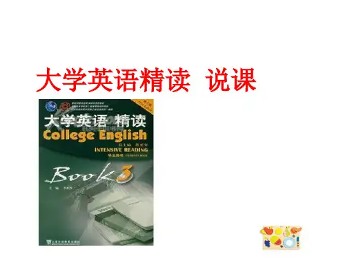 大学英语精读说课课件