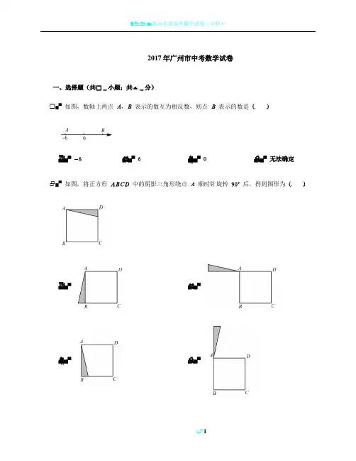 2017年广州市中考数学试卷(含答案)word版