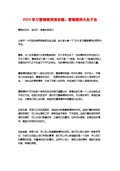 2024学习雷锋精神演讲稿：雷锋精神无处不在