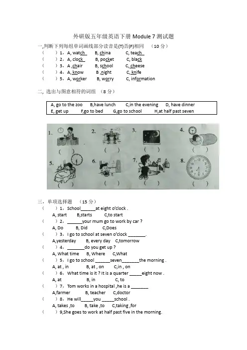 外研版五年级英语下册 Module 7测试题