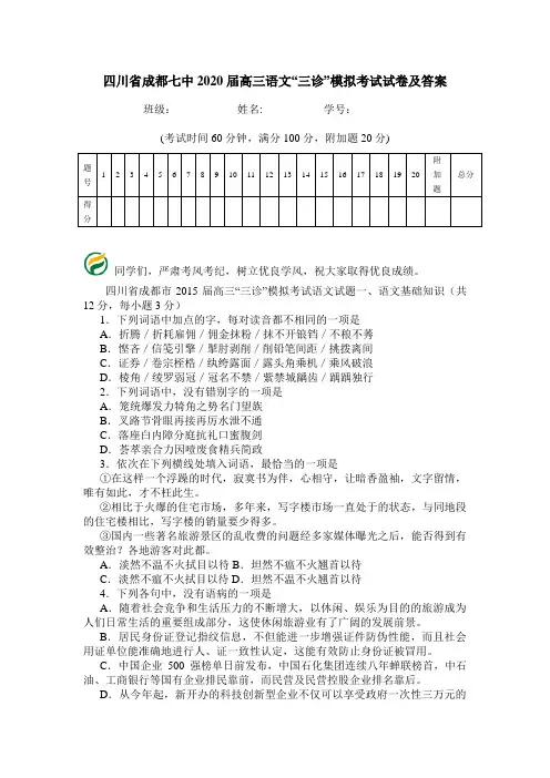 四川省成都七中2020届高三语文“三诊”模拟考试试卷及答案.doc