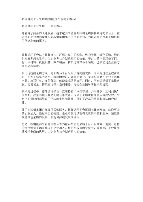 鞍钢电商平台采购(鞍钢电商平台德邻循环)