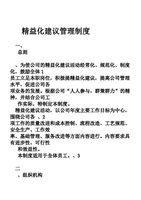精益化建议管理制度