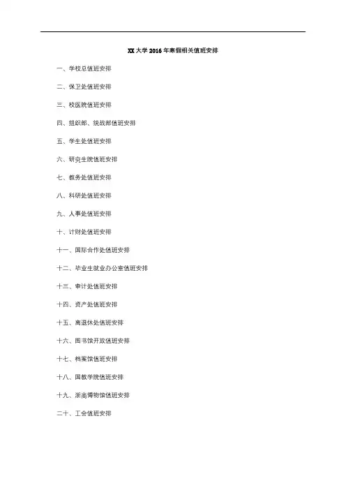 浙江工商大学2016年寒假相关值班安排【模板】