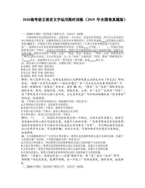 2020高考语文语言文字运用限时训练1：2019年全国I、II、III卷真题版)