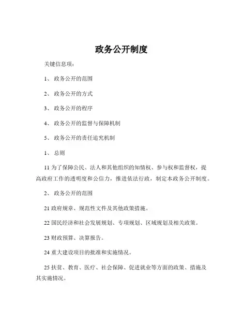 政务公开制度