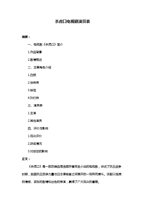 杀虎口电视剧演员表
