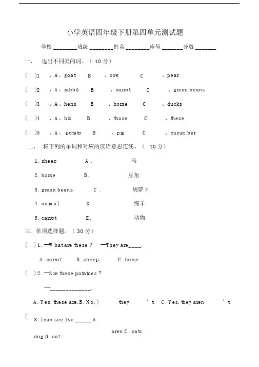 新pep小学四年级下册英语第四单元unit4atthefarm测试卷.doc