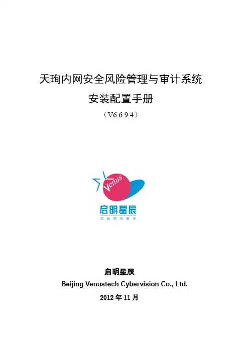 天珣内网安全风险管理与审计系统