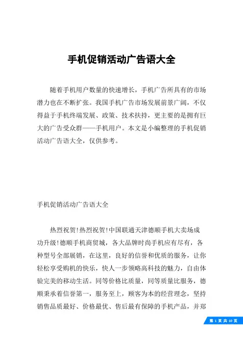 手机促销活动广告语大全
