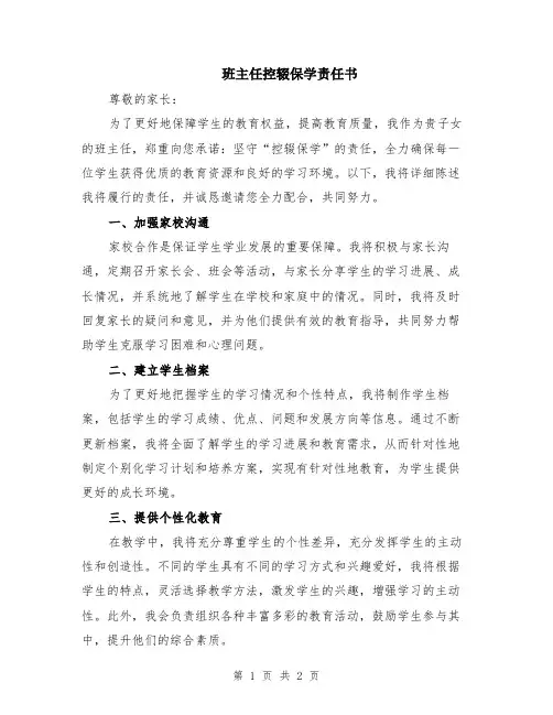 班主任控辍保学责任书
