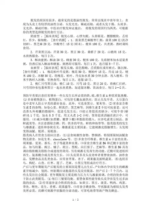 脱发的食疗方法