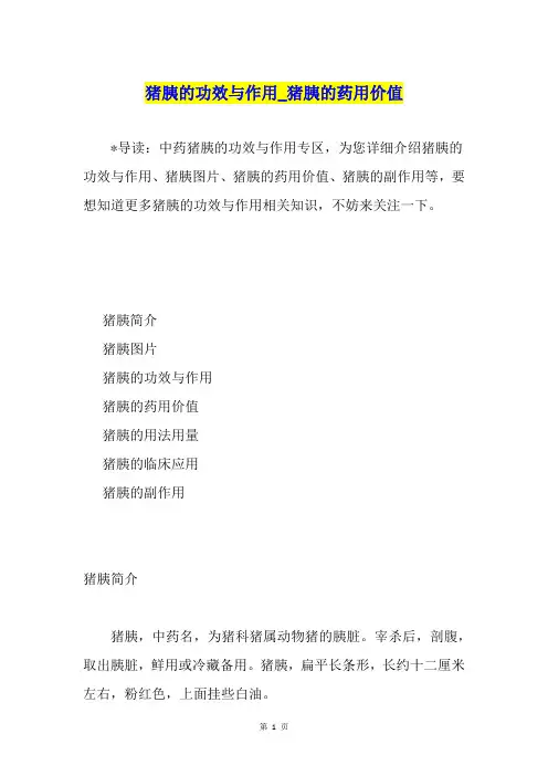 猪胰的功效与作用猪胰的药用价值