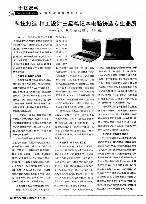 科技打造 精工设计三星笔记本电脑铸造专业品质——记小R即使悲剧了也坚强