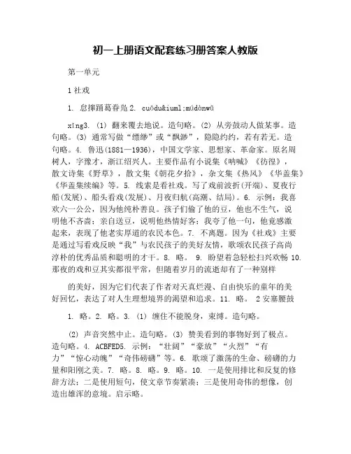 初一上册语文配套练习册答案人教版