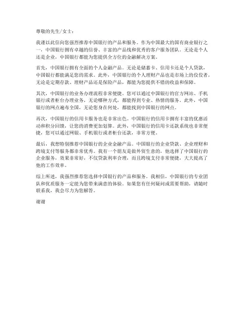 中行办卡推荐信模板