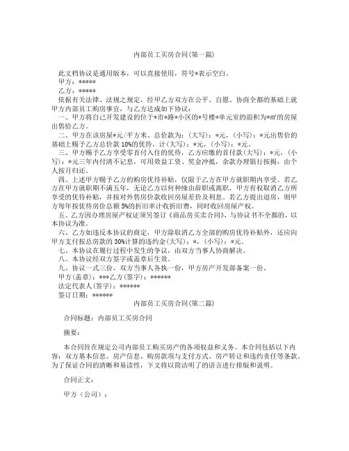 内部员工买房合同精选3篇