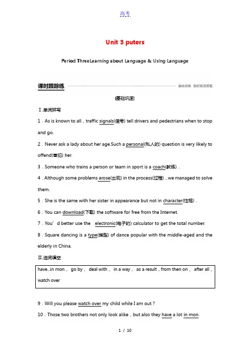 高中英语Unit3ComputersPeriodThreeLearningaboutLanguage