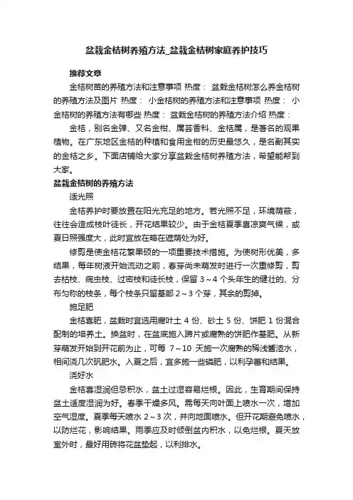 盆栽金桔树养殖方法_盆栽金桔树家庭养护技巧