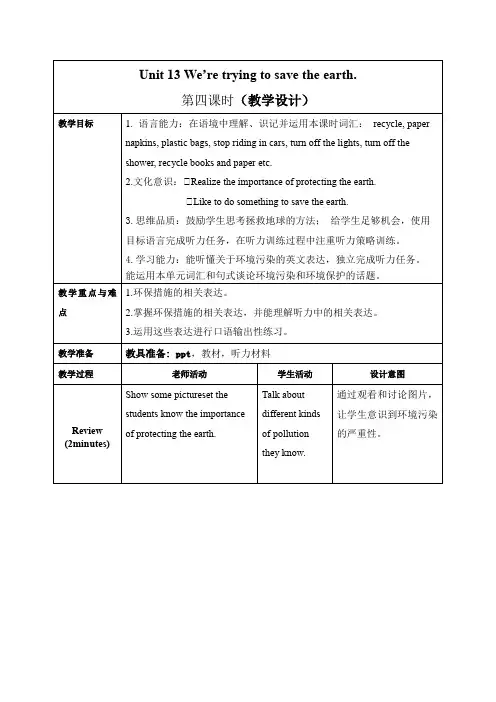 Unit13第4课时(SectionB1a-1d)(教学设计)九年级英语全一册(人教新目标GoFor